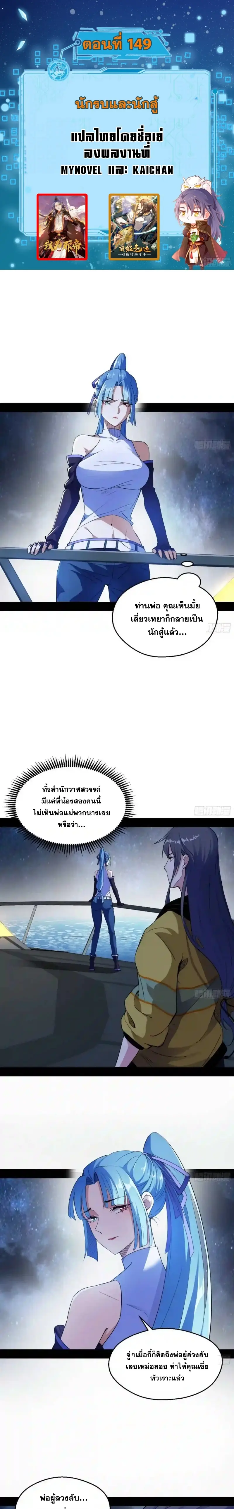 I'm an Evil God ข้าคือจักรพรรดิปีศาจ ตอนที่ 149 หน้า 2