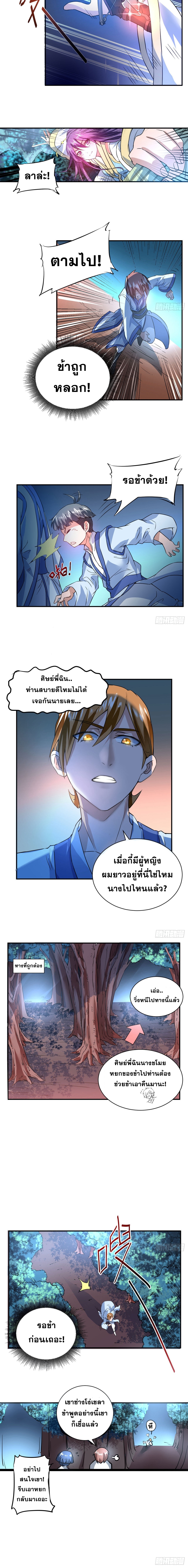 การหวนคืนของวิถีเซียน ตอนที่ 5 หน้า 4