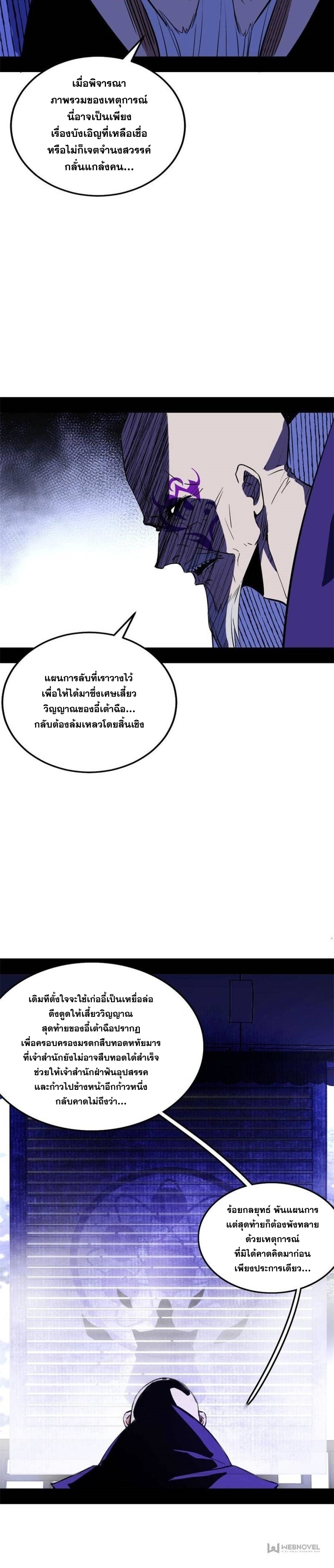 I'm an Evil God ข้าคือจักรพรรดิปีศาจ ตอนที่ 319 หน้า 18