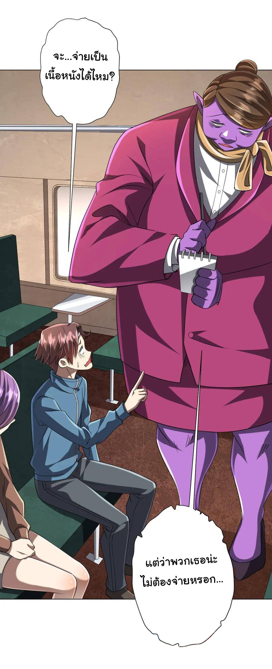 Start with trillions of coins ตอนที่ 43 หน้า 51