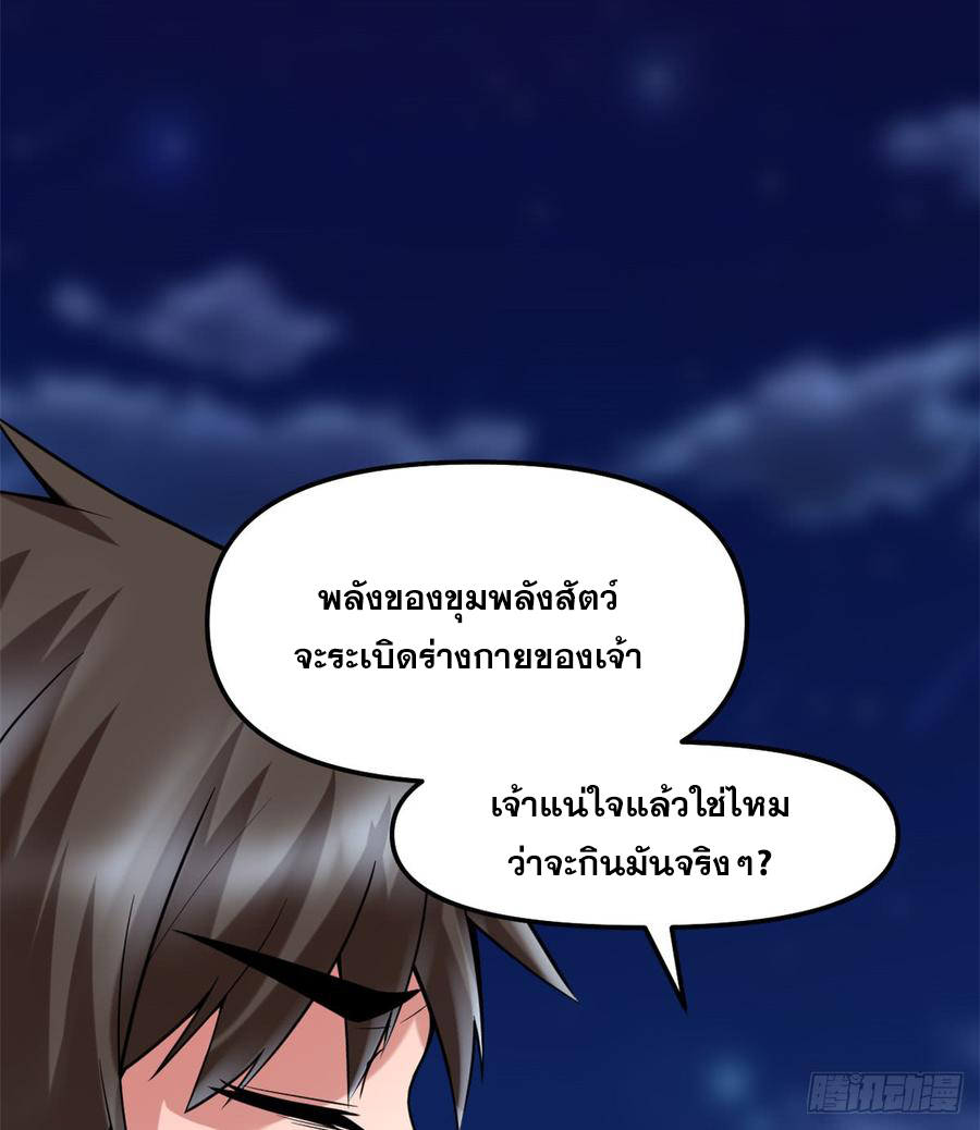 นี่น่ะหรือ....ระบบบำเพ็ญเซียน? ตอนที่ 71 หน้า 8