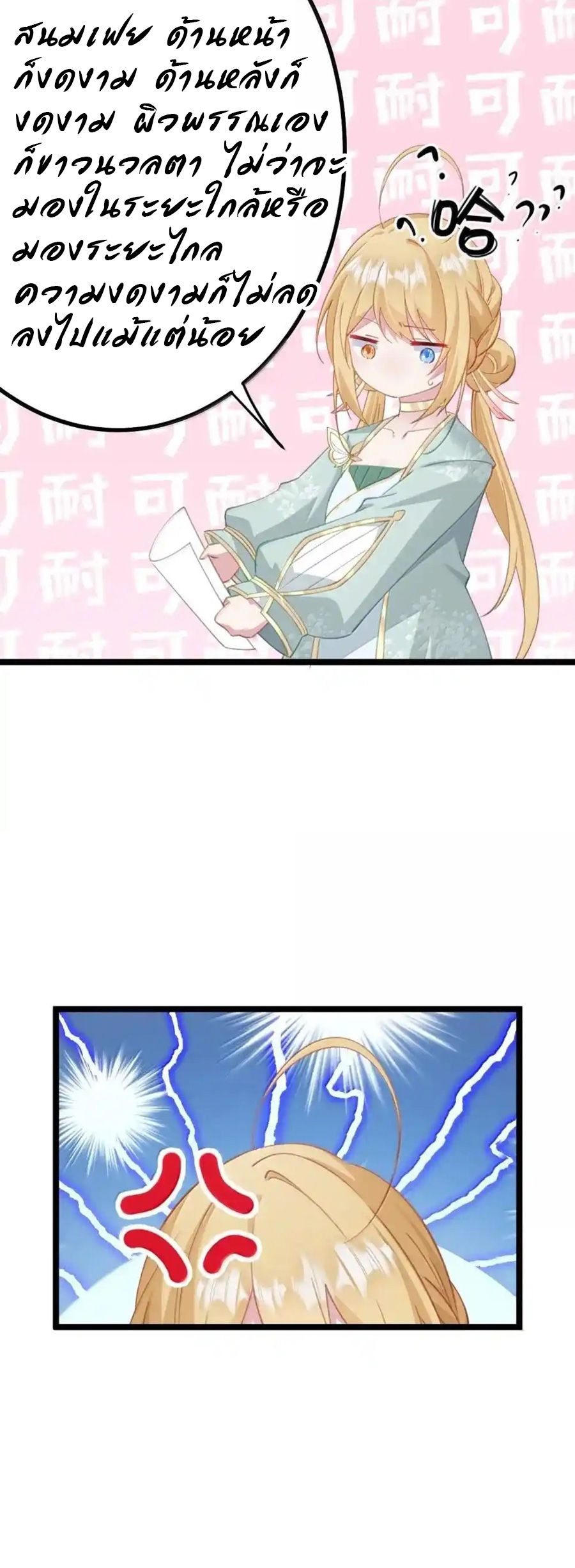 Crash into the body of the emperor's daughter ตอนที่ 28 หน้า 25