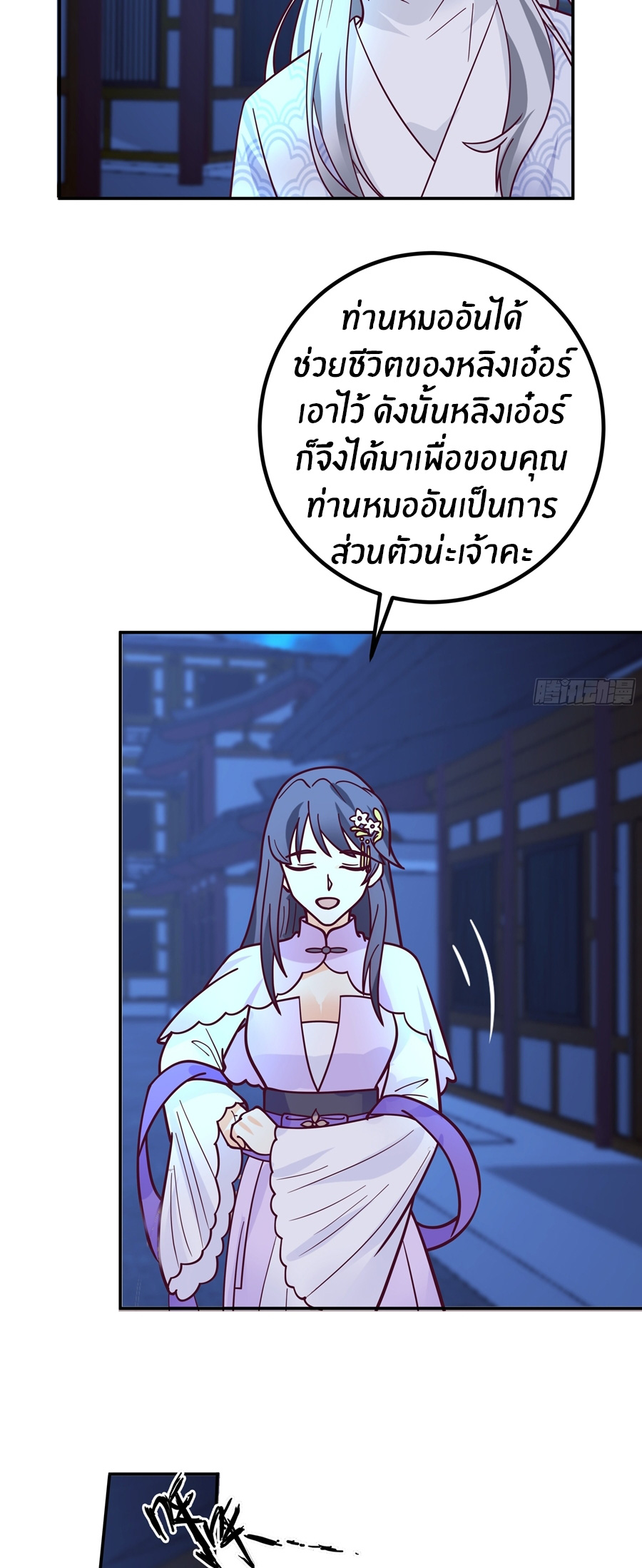 ข้าต้องแต่งงานกับจ้าวแห่งพรรคมาร ตอนที่ 26 หน้า 15