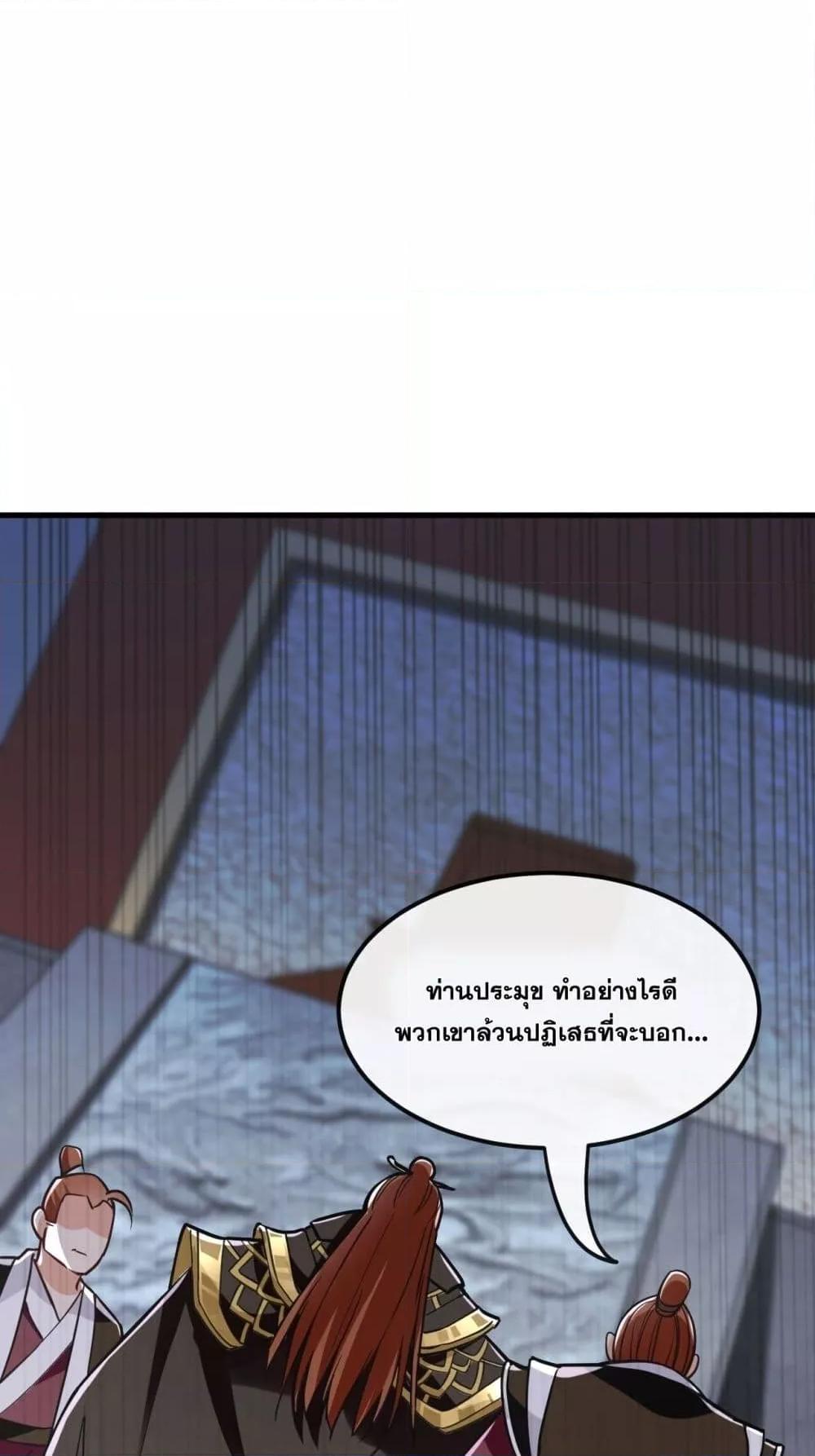 สิบมหาจักรพรรดิล้วนเป็นศิษย์ข้า ตอนที่ 9 หน้า 17