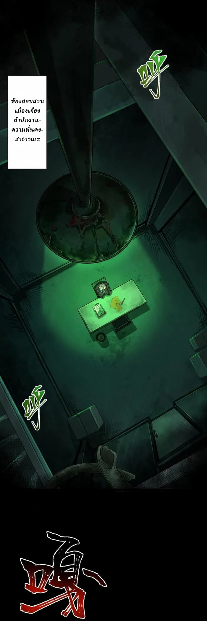 I created an Urban Legend ตอนที่ 1 หน้า 2