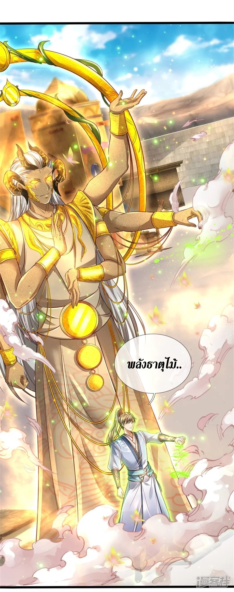 Sky Sword God ตอนที่ 27 หน้า 10