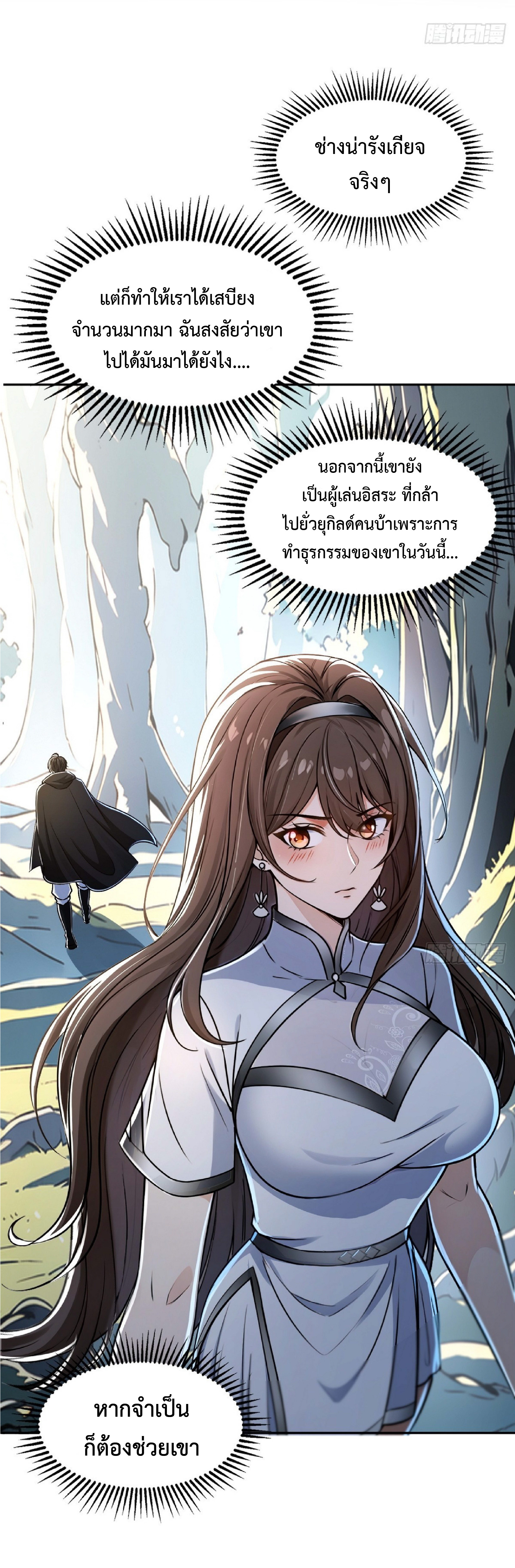 ราชาแห่งความตาย ตอนที่ 5 หน้า 33