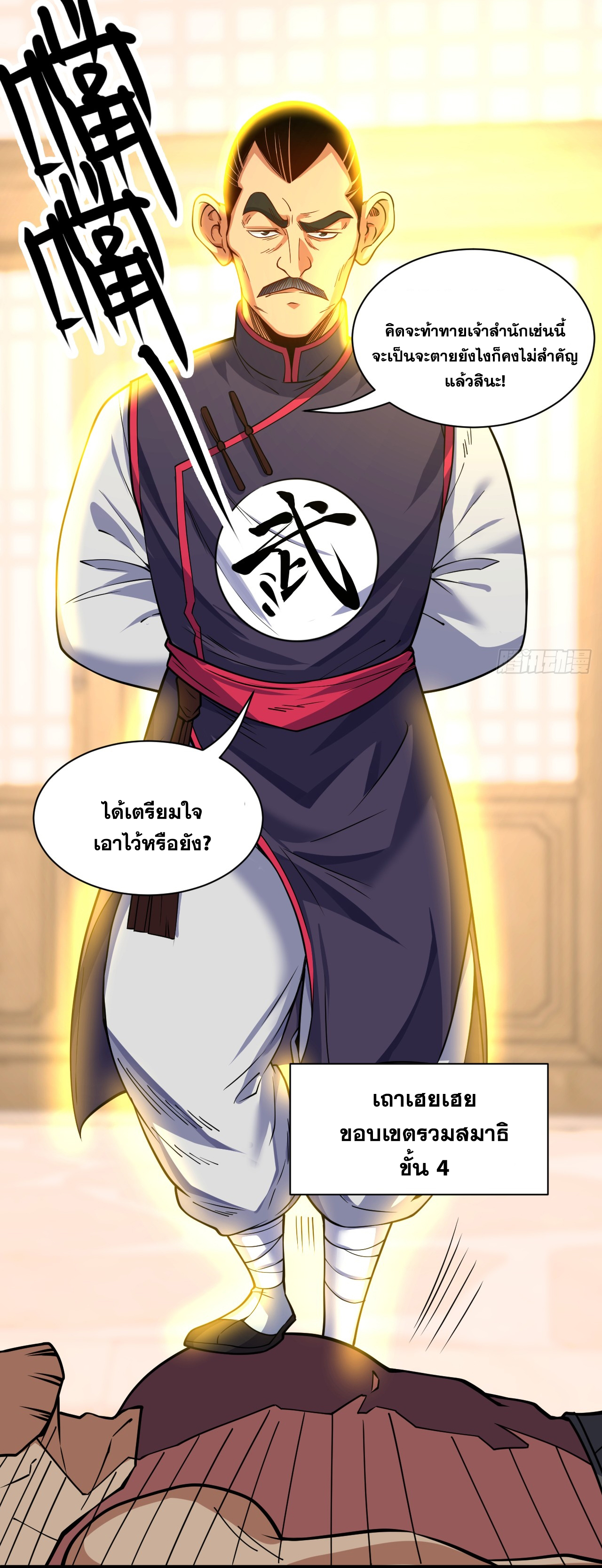 ข้าอยู่อย่างสันโดษมากว่า 100,000 ปี (ทันจีน) ตอนที่ 95 หน้า 38