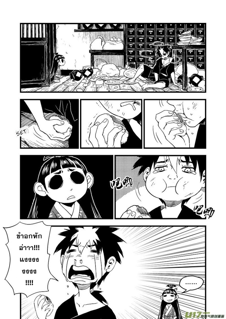 พยัคฆ์ X กระเรียน มหาเวทย์ผนึกมาร ตอนที่ 39 หน้า 2