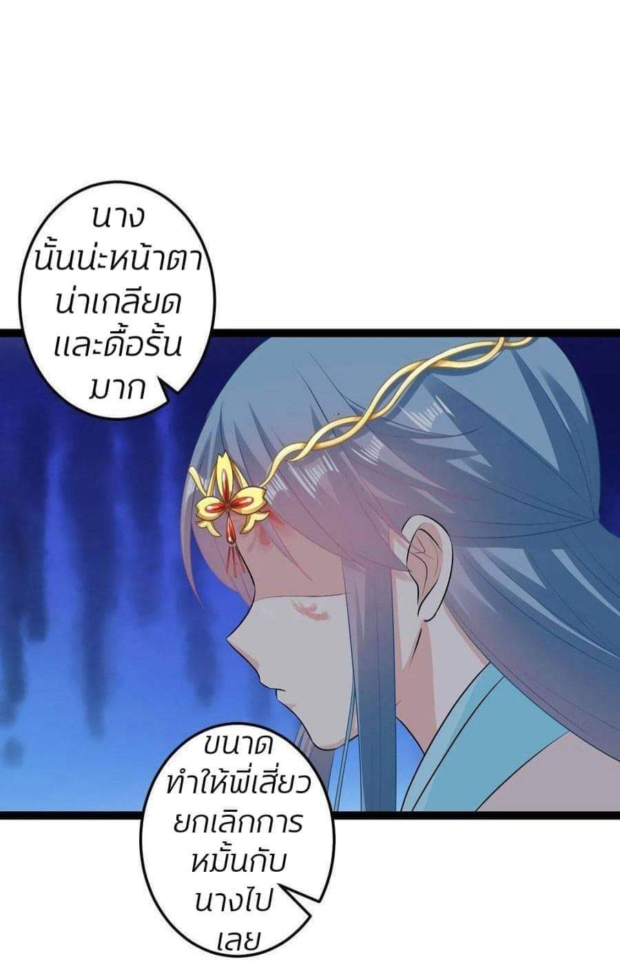 คุณหนูใหญ่แพทย์พิษมรณะ ตอนที่ 24 หน้า 20