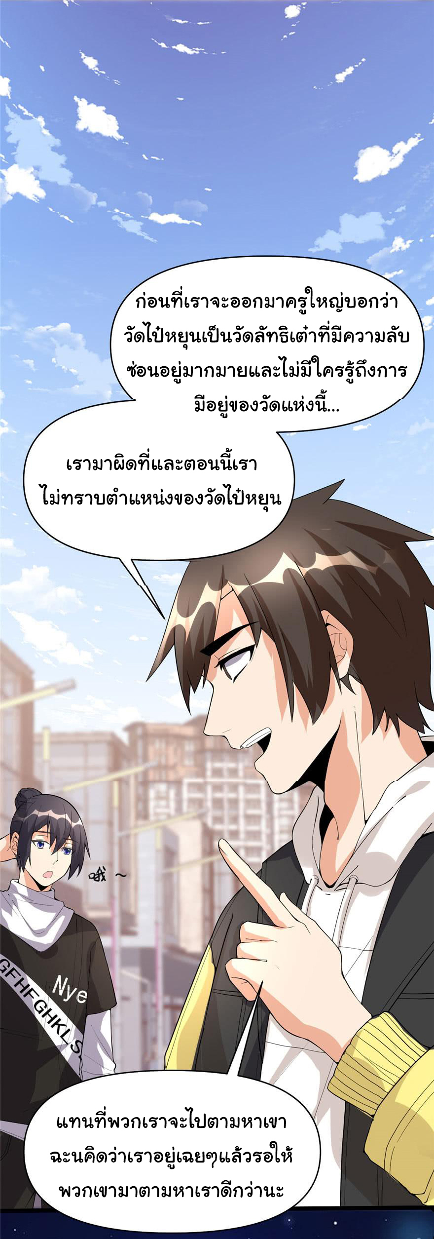 I might be a fake fairy ตอนที่ 34 หน้า 11