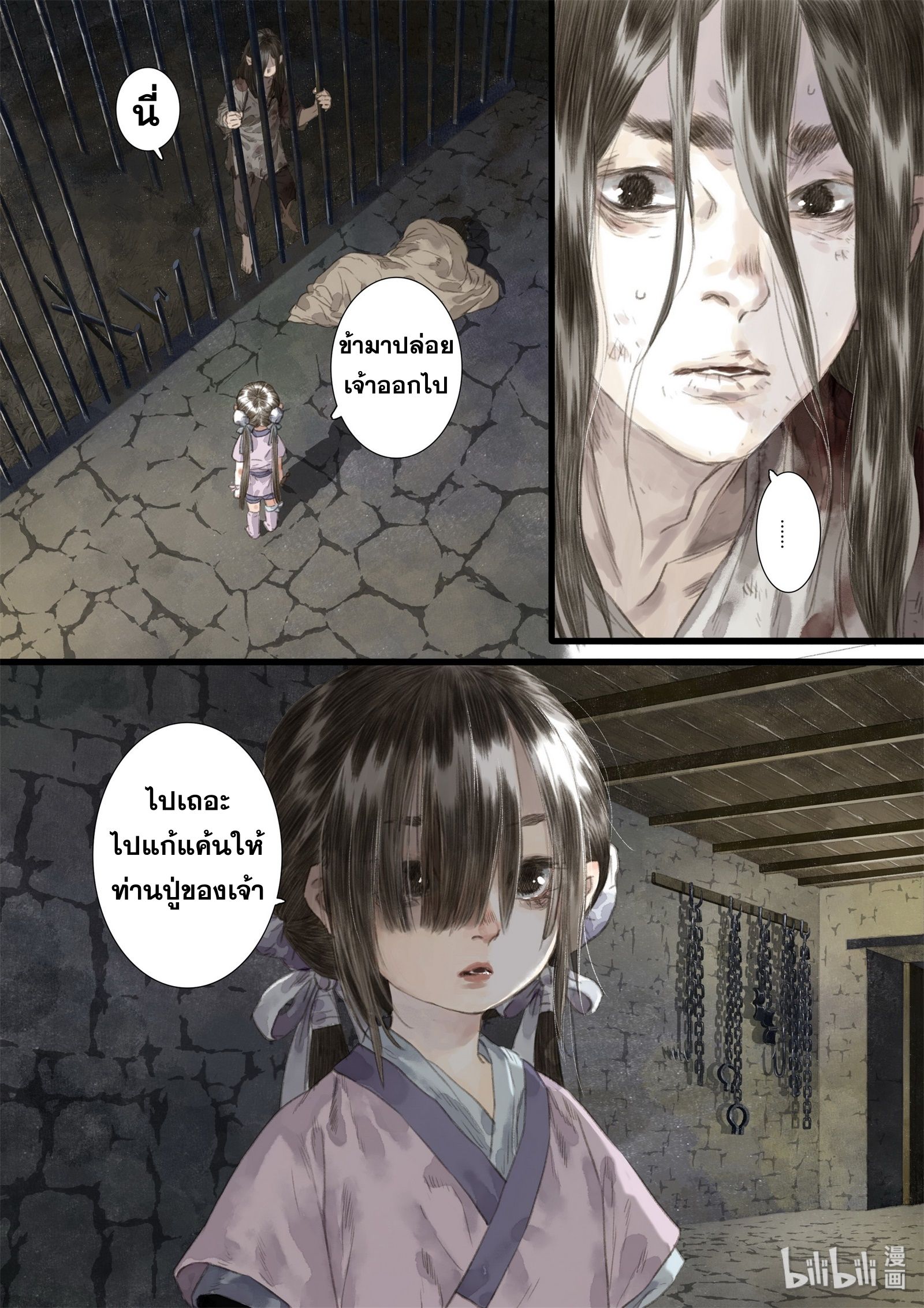 Song of the Sky Walkers - ลำนำล่องนภา ตอนที่ 22 หน้า 5