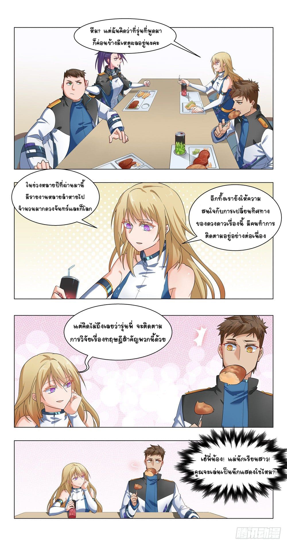 Future Break Point ตอนที่ 16 หน้า 4