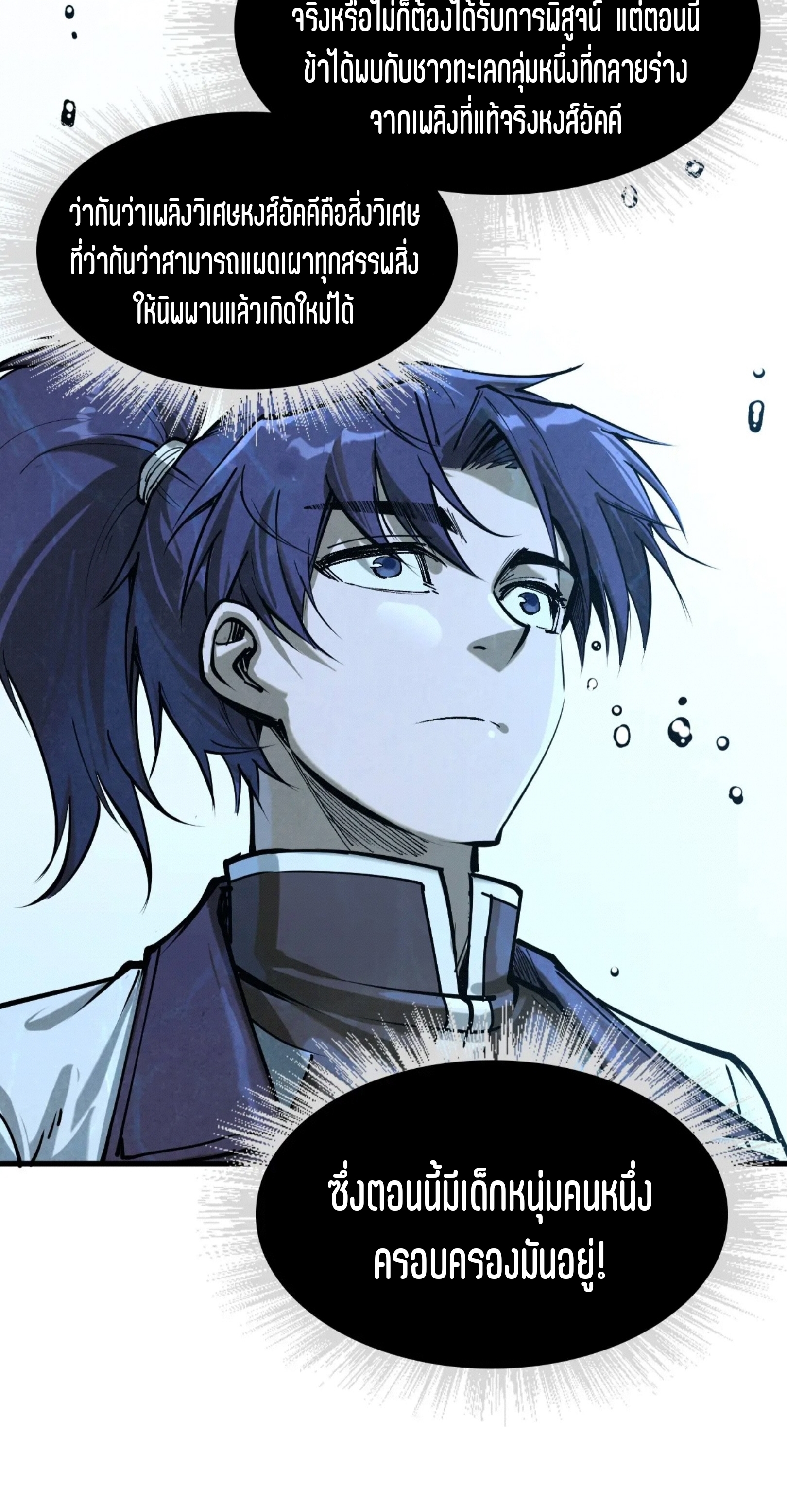 มหาเทพนิรันดร์กาล ตอนที่ 92 หน้า 20