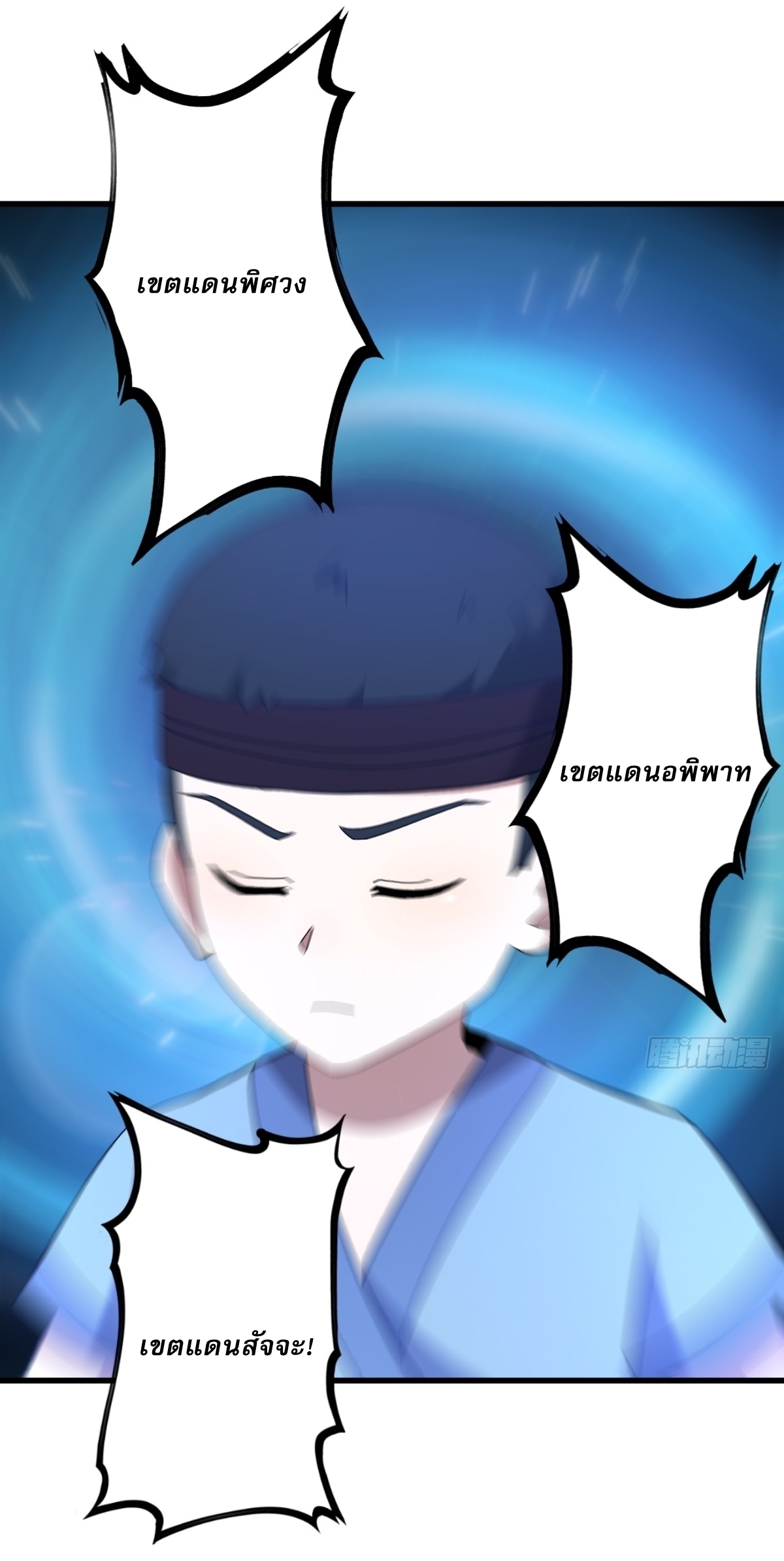 เก็บตัวร้อยปี จากนี้พี่ขอเทพ! INVINCIBLE AFTER A HUNDRED YEARS OF SECLUSION ตอนที่ 112 หน้า 17