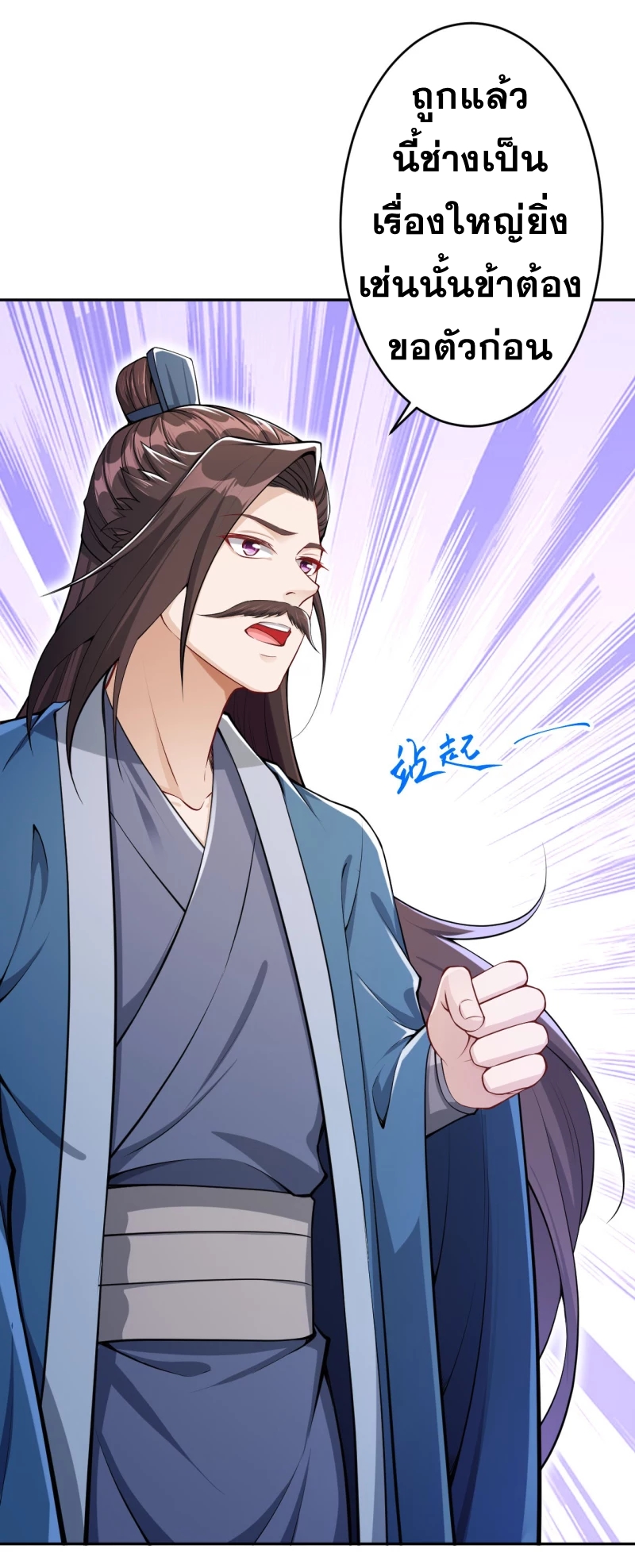 Against the Gods - อสูรพลิกฟ้า ตอนที่ 300 หน้า 14