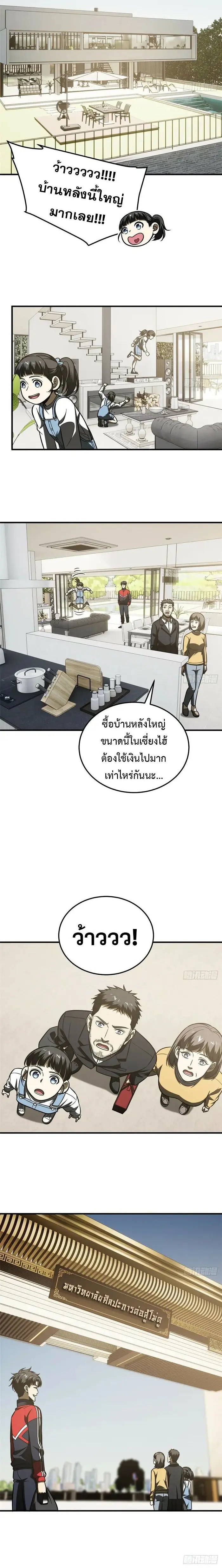 [ชนจีน] ระบบจอมยุทธ์สุดโกงแห่งโลกคู่ขนาน - Global Martial Arts ตอนที่ 209 หน้า 4