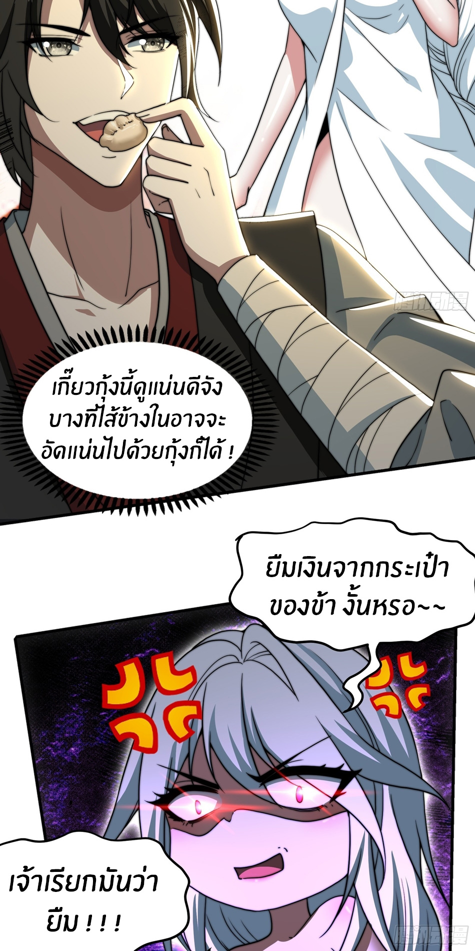 The opening is bound to the Holy Maiden system ตอนที่ 11 หน้า 35
