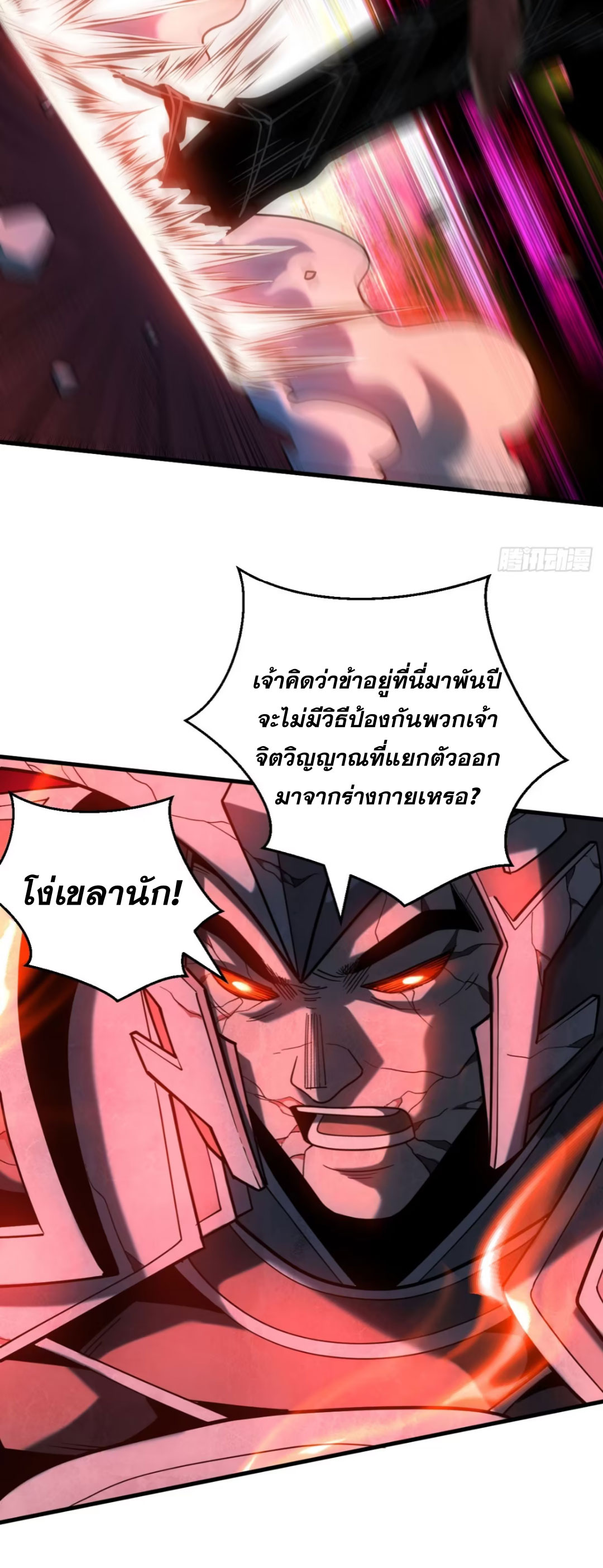 My Disciples Cultivate, While I Slack Off!  ศิษย์ของข้าฝกฝน ส่วนข้าขี้เกียจ ตอนที่ 71 หน้า 16