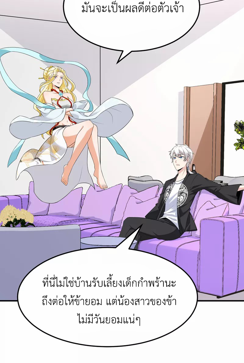 (จบ) Cultivate Immortality in The World of Superpowers (ปรมาจารย์ผู้ฝึกตนในโลกฮีโร่) ตอนที่ 13 หน้า 42