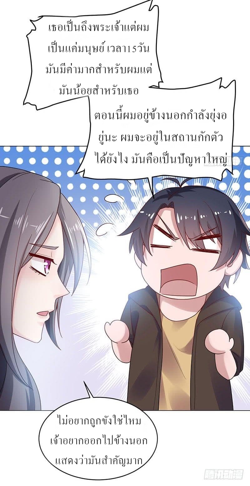 |. Carrying The Goddess Along (จบss1) ตอนที่ 24 หน้า 8
