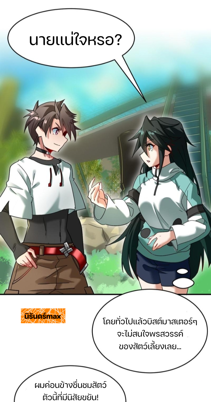 สัตว์ประหลาดที่ไร้หลักวิทยาศาสตร์ ตอนที่ 8 หน้า 15