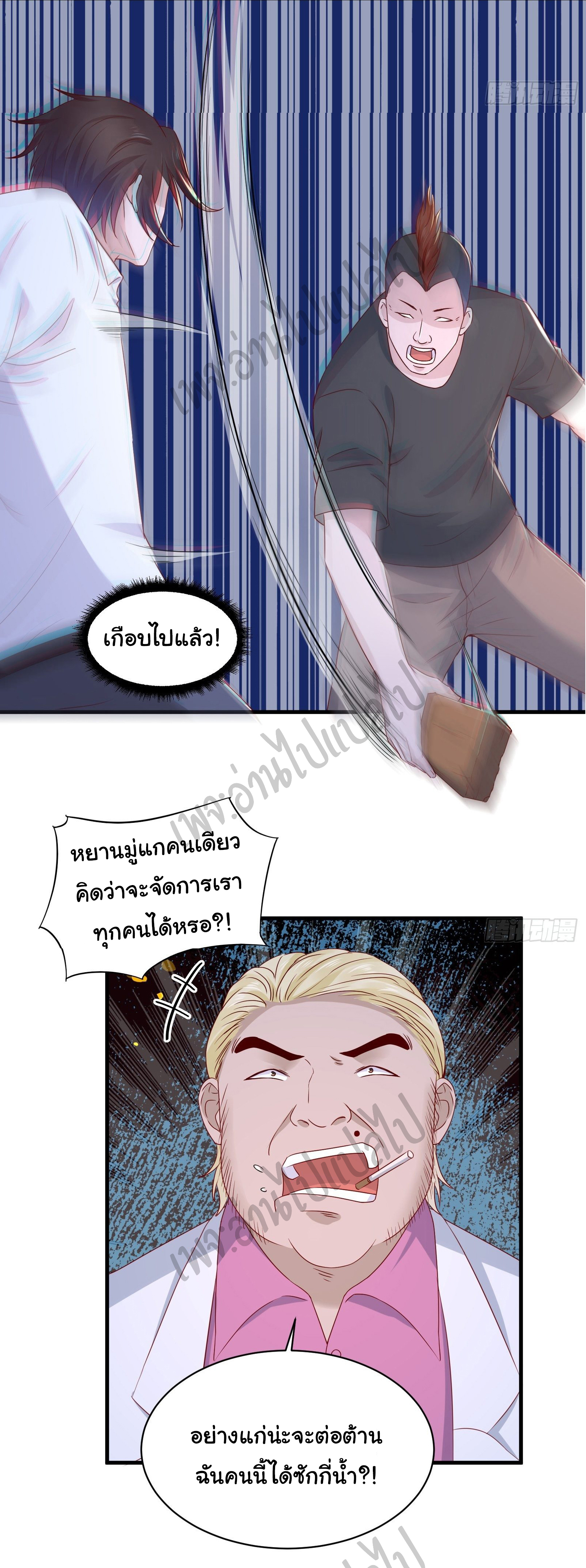 Best system Investors in the city ตอนที่ 20 หน้า 18