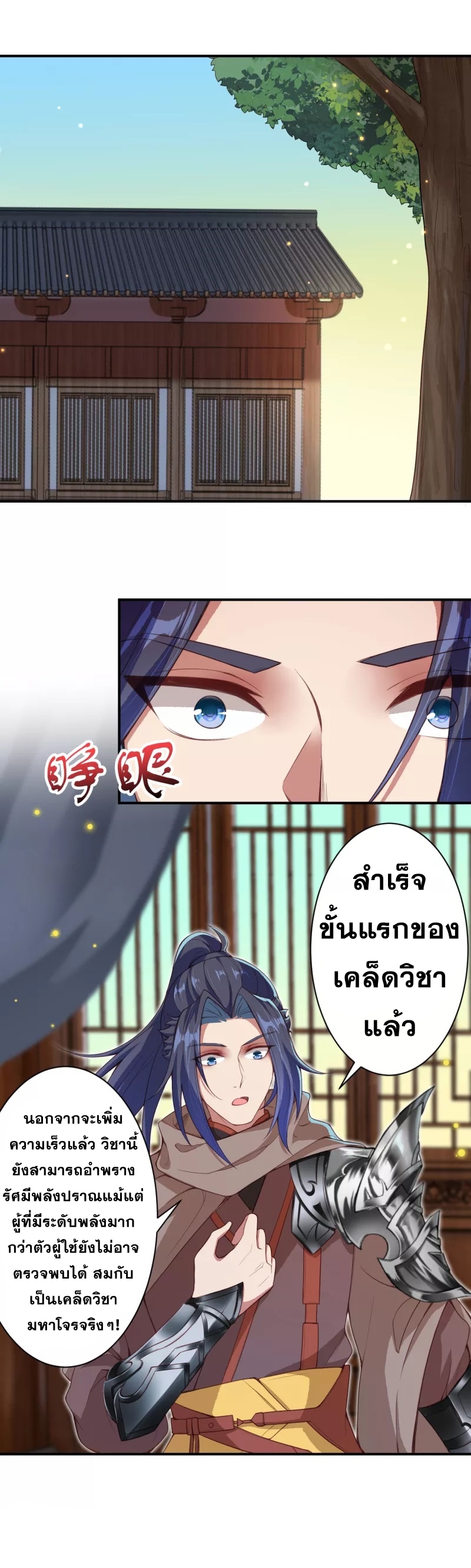 Against the Gods - อสูรพลิกฟ้า ตอนที่ 292 หน้า 3
