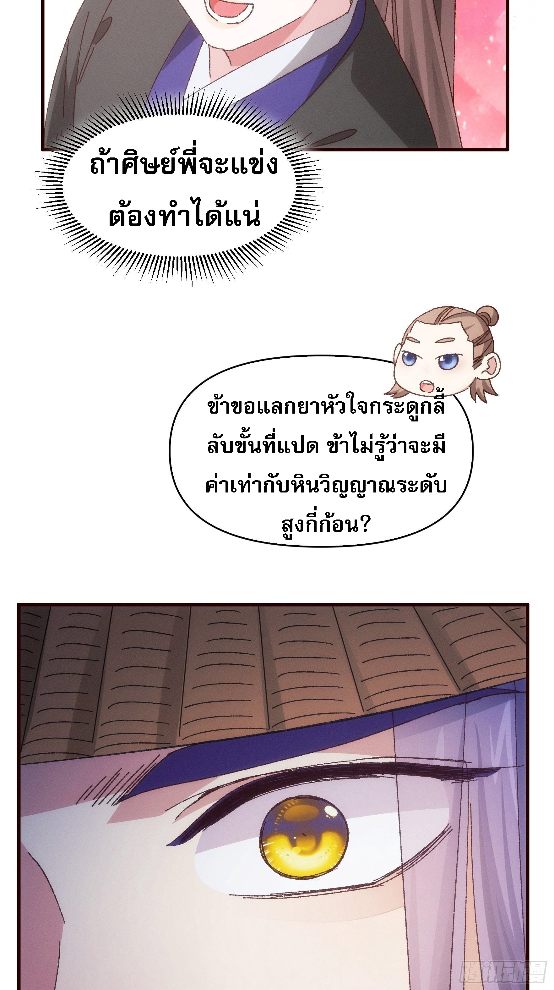 ข้าจะกำหนดชะตาตัวเอง ทันจีน ตอนที่ 74 หน้า 26
