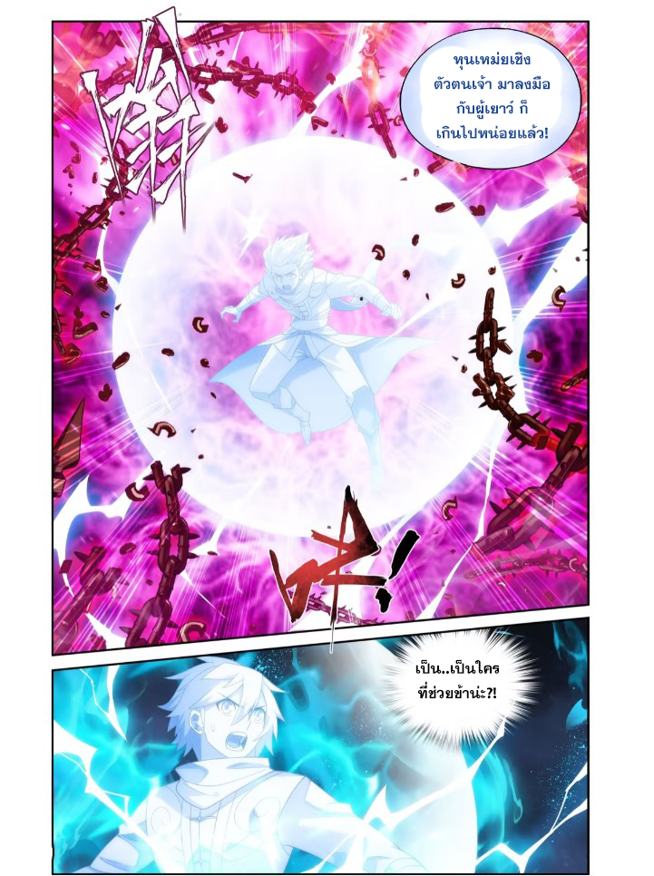 Doupo Cangqiong (ชนจีน) ตอนที่ 120 หน้า 7