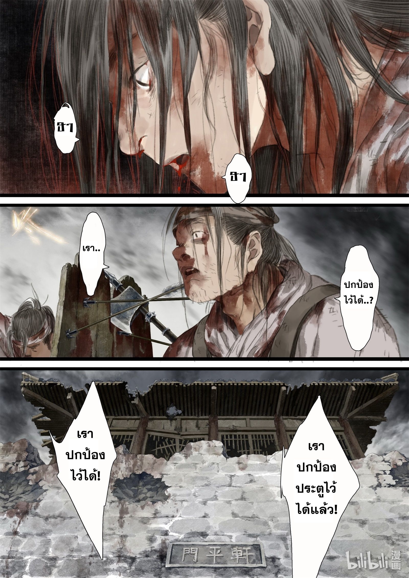 Song of the Sky Walkers - ลำนำล่องนภา ตอนที่ 34 หน้า 4