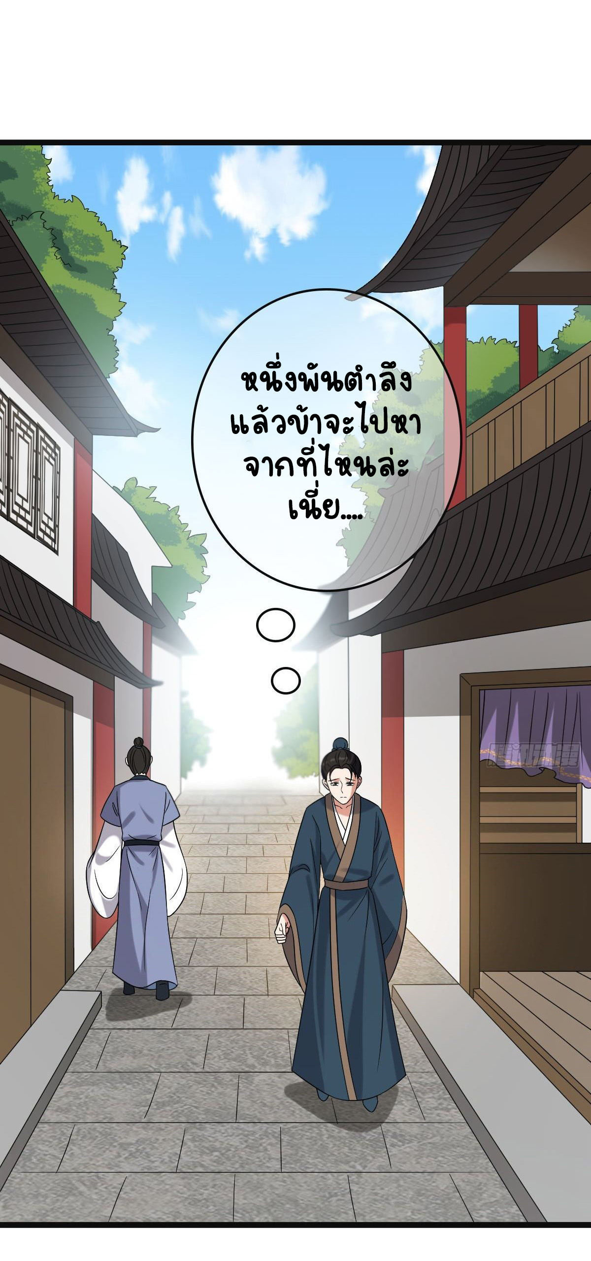 ปิ๊งรักทรราชจอมลวง ตอนที่ 74 หน้า 31