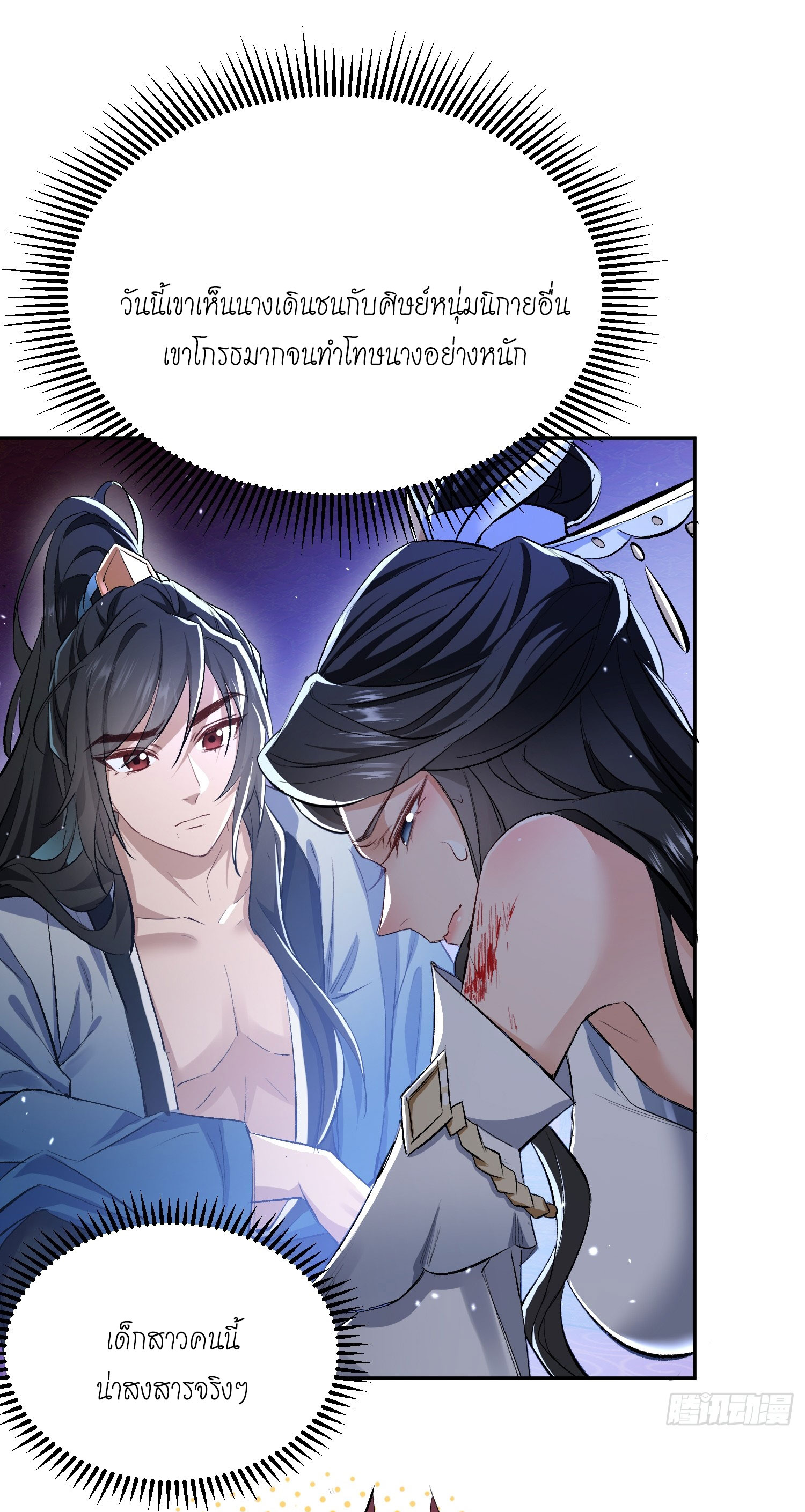 ลูกศิษย์จักรพรรดินีของข้ากำลังจะเข้าสู่ด้านมืด ตอนที่ 1 หน้า 30