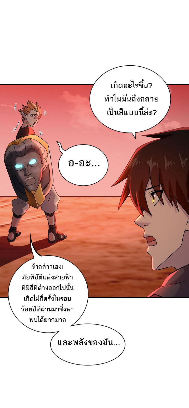 โคตรเทพร้านสัตว์อสูร ตอนที่ 87 หน้า 44