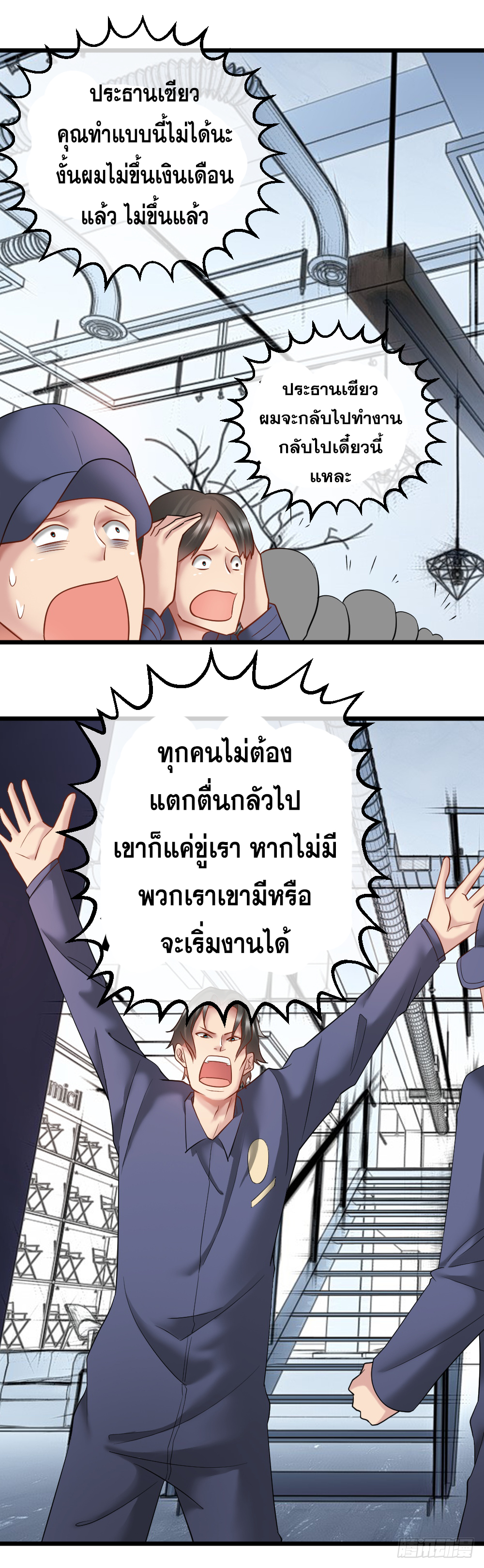 Peerless Genius System(ระบบอัจฉริยะไม่มีใครเหมือน) ตอนที่ 34 หน้า 28