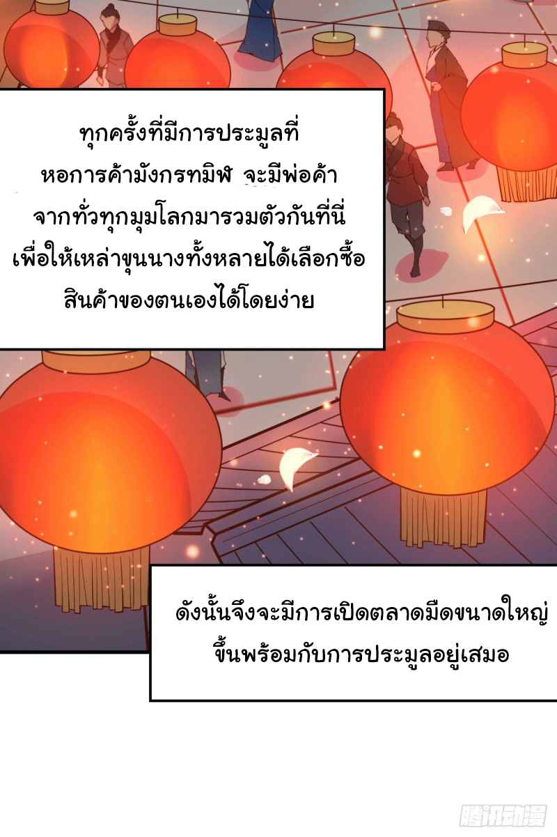 เซียนร้อยรักเขยนี้ขอบ่มเซียนให้พ่อตา-Immortal Husband on The Earth ตอนที่ 55 หน้า 18