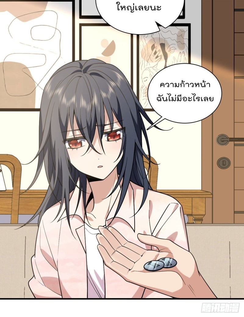ภรรยาผมเป็นผู้ฝึกตนเมื่อพันปีก่อน ตอนที่ 19 หน้า 21