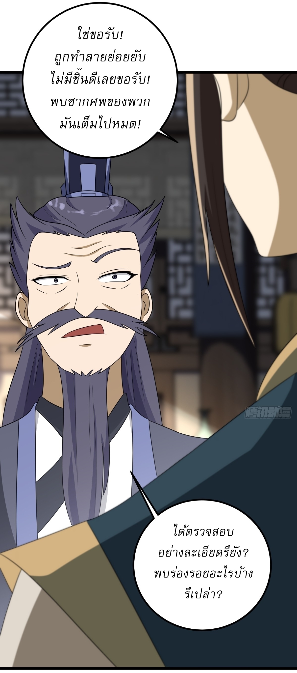 เก็บตัวร้อยปี จากนี้พี่ขอเทพ! INVINCIBLE AFTER A HUNDRED YEARS OF SECLUSION ตอนที่ 24 หน้า 6