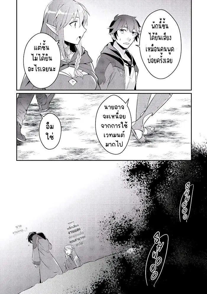 แอชผู้ถูกทอดทิ้งกับดินแดนรกร้าง Daijizen no Mahoutsukai Ashuto, Sutareta Ryouchi de Slow Life ตอนที่ 5 หน้า 26