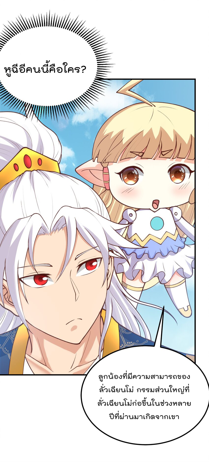 สมบัติทั้งหมดที่ข้าทิ้งไปตอนนี้กลายเป็นผู้หญิงไปซะแล้ว (ชนต้นฉบับ) ตอนที่ 30 หน้า 15