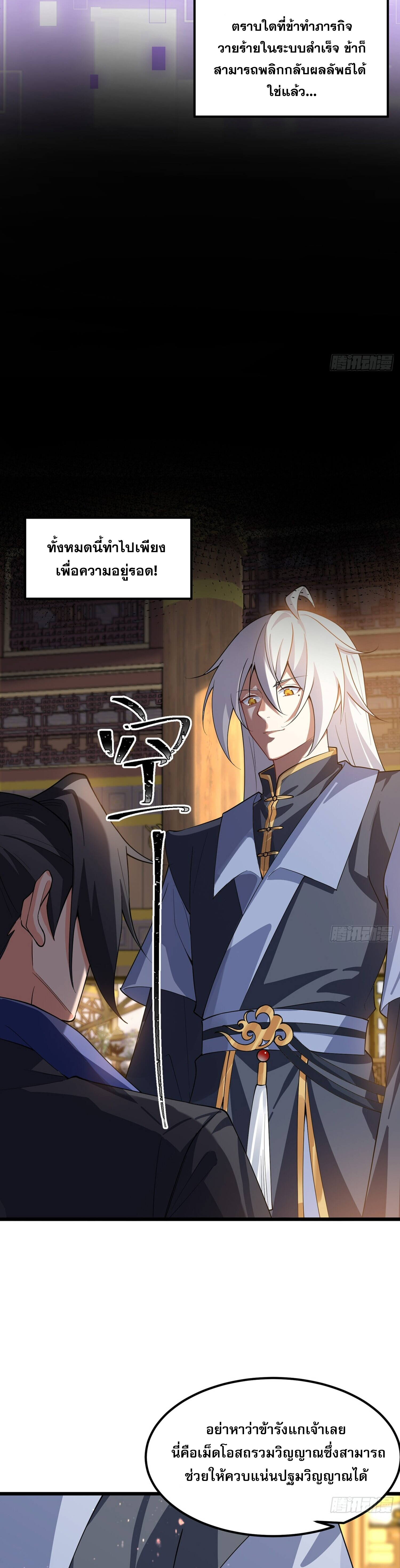 ชายผู้แสนดีอย่างข้า ดันถูกระบบบังคับให้กลายเป็นจอมวายร้าย ตอนที่ 1 หน้า 11