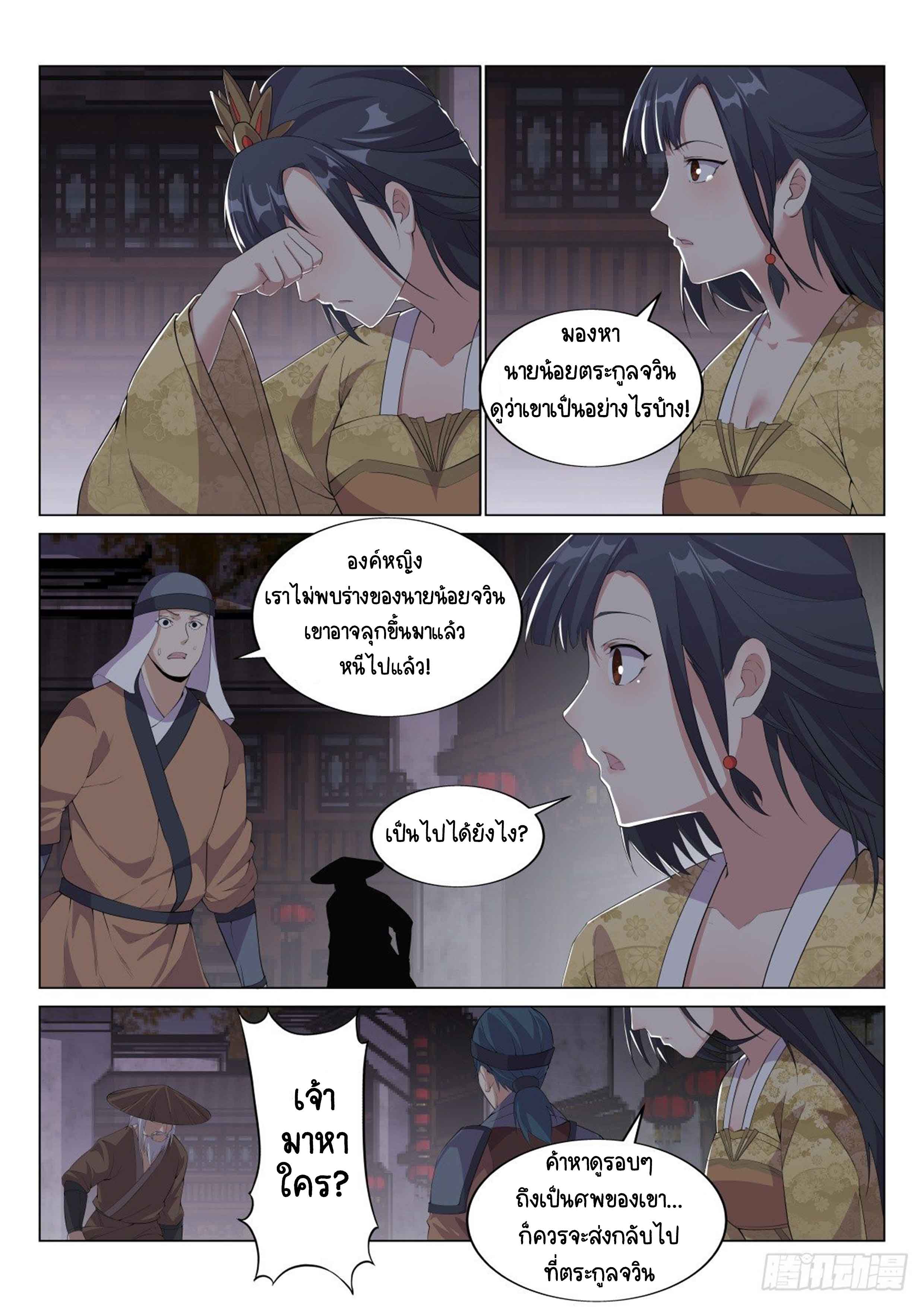 Otherworldly Evil Monarch ตอนที่ 18 หน้า 3