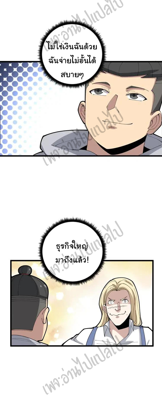 Bad Hand Witch Doctor สุดยอดพ่อมดหมอผี ตอนที่ 101 หน้า 16