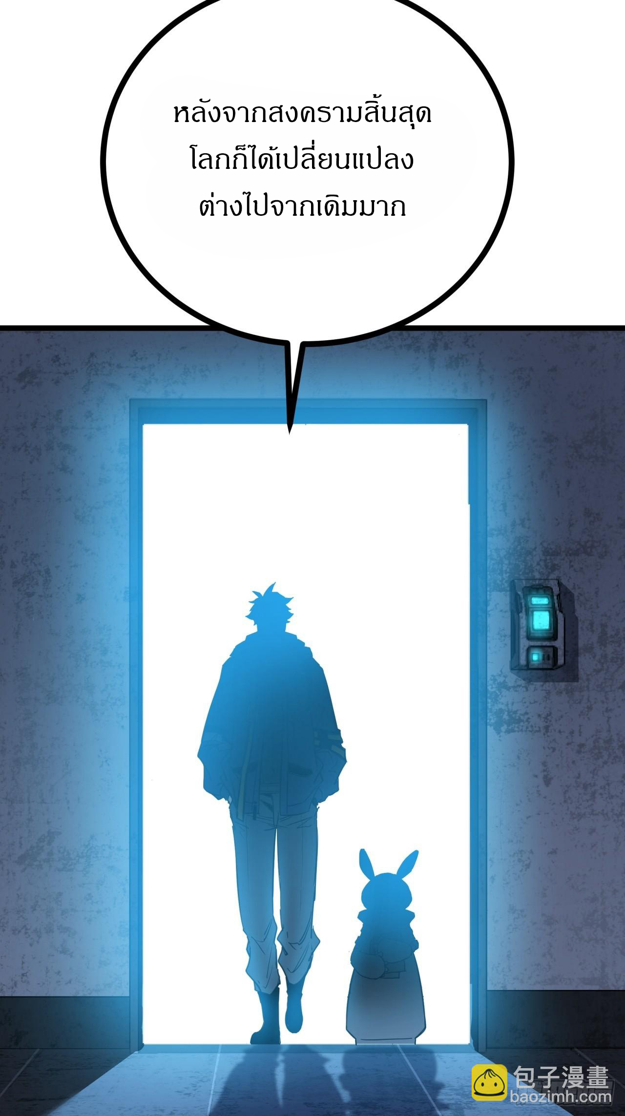 ผมโหดที่สุดในเกมนี้นะครับ ตอนที่ 5 หน้า 29