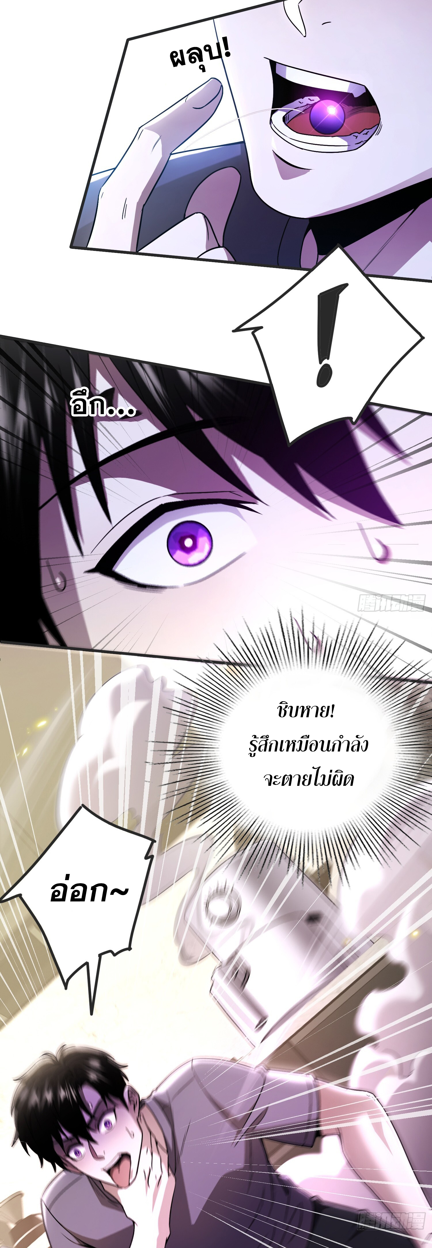 ผู้เล่นโคลสเบต้าไร้พ่ายในวันสิ้นโลก ตอนที่ 3 หน้า 5
