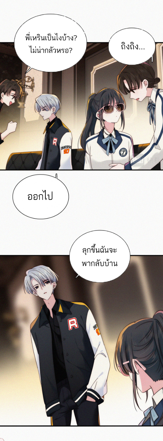เพียงรัก Only Love ตอนที่ 10 หน้า 36
