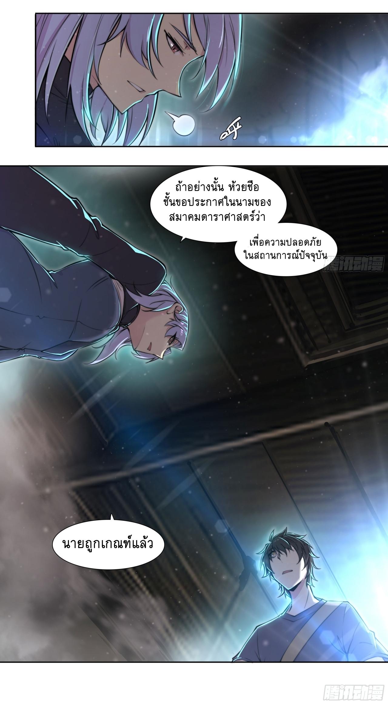 Apocalypse Forecast ตอนที่ 96 หน้า 34