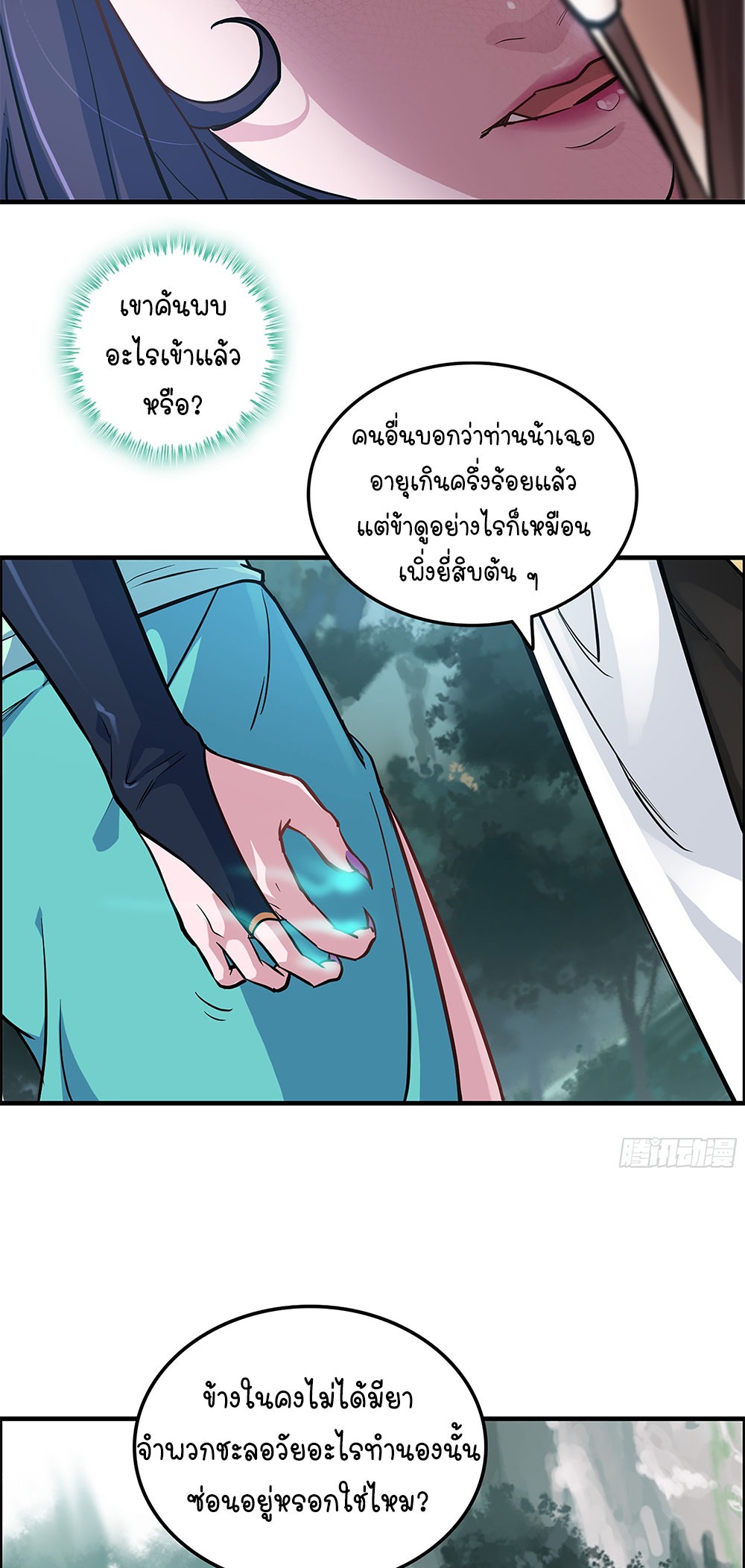 วิถีเซียนมันก็เป็นแบบนี้แหละ! | That's How Cultivation Is ตอนที่ 22 หน้า 31