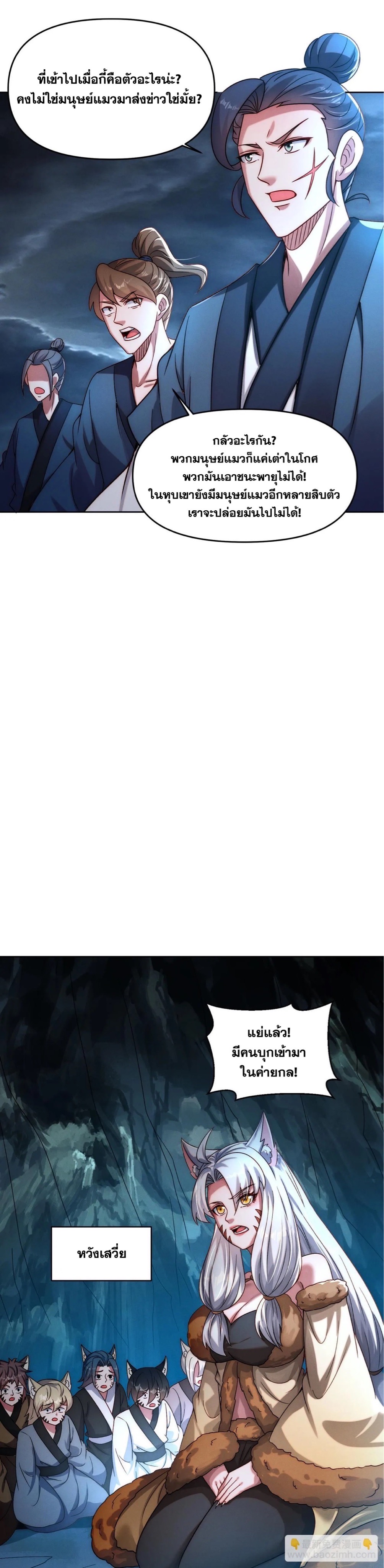 ข้ามีระบบที่สามารถอัญเชิญเทพและปีศาจได้ ตอนที่ 89 หน้า 14