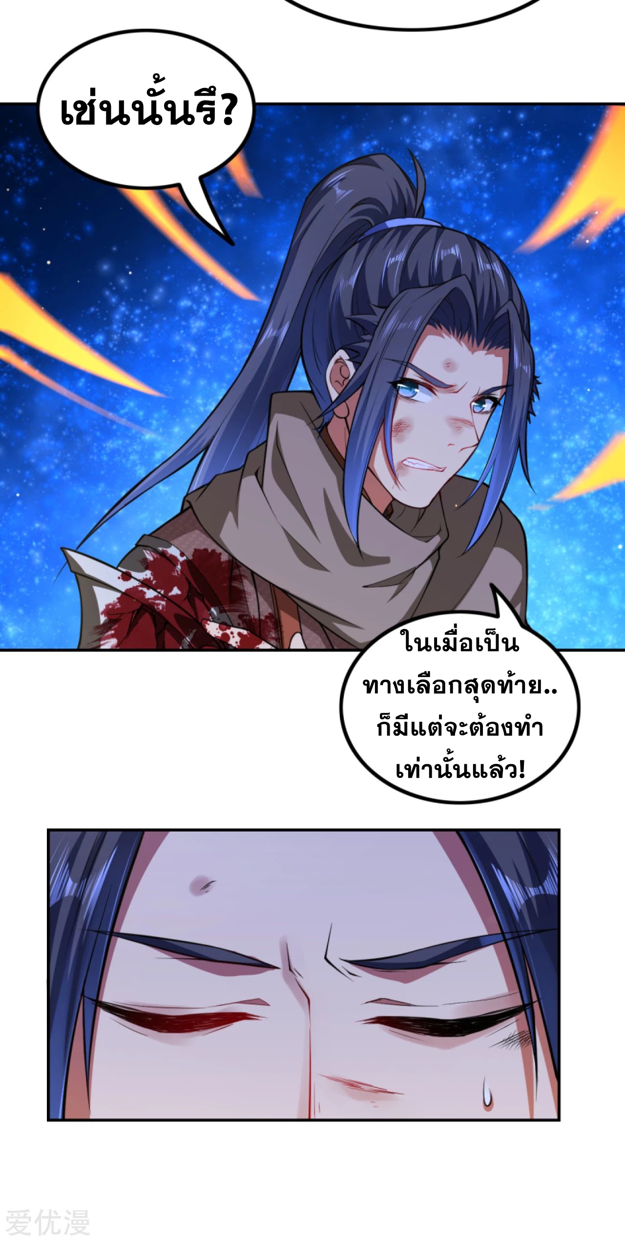 Against the Gods - อสูรพลิกฟ้า ตอนที่ 273 หน้า 8